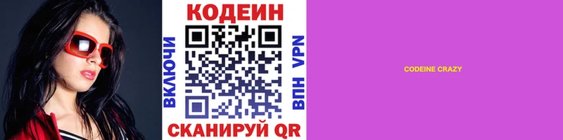 Codein Purple Drank  Купить где  Козельск 
